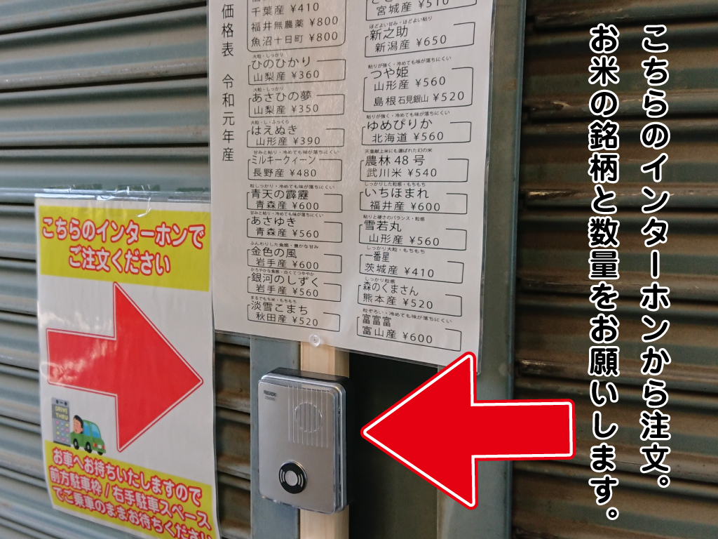 ドライブスルーインターホン注文