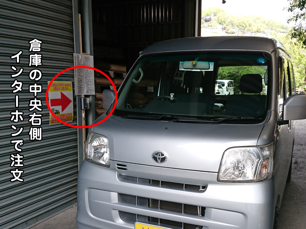 ドライブスルーインターホン注文