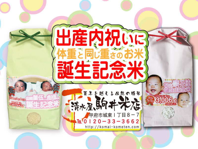 オリジナル記念米