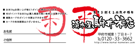 ポイントカード